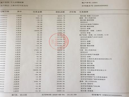 四川企业入职流水制作